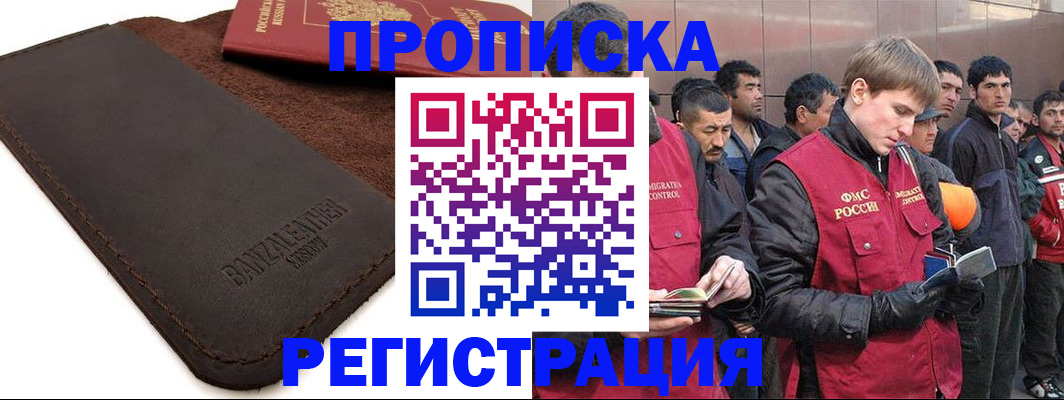 прописка штамп в Богородске