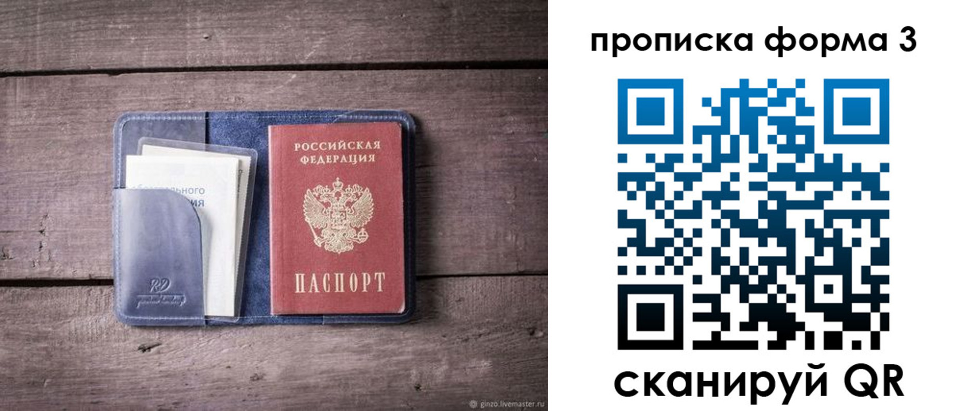 прописка паспорт в Богородске