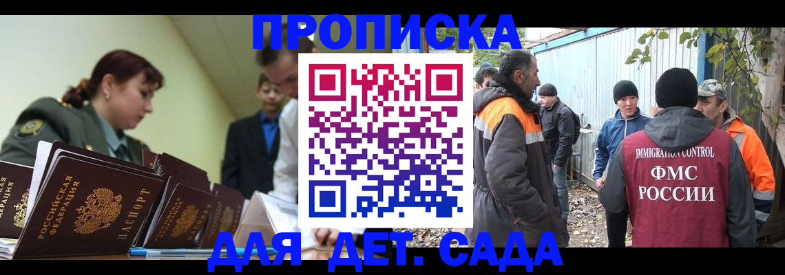 временная прописка в Богородске