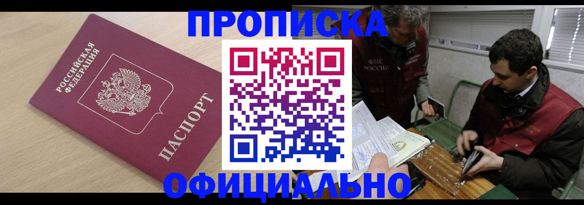 прописка для работы в Богородске