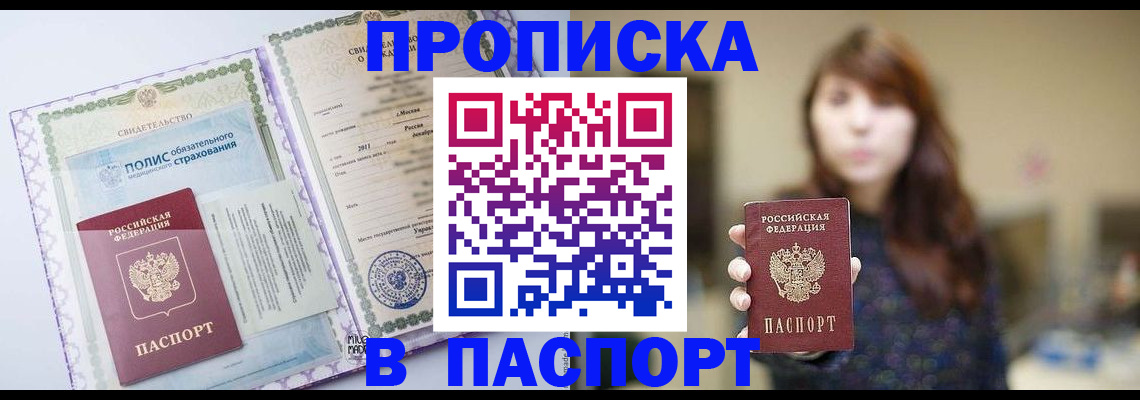 прописка 2025 в Богородске