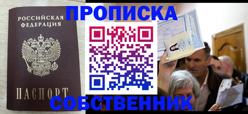 купить прописку в Богородске