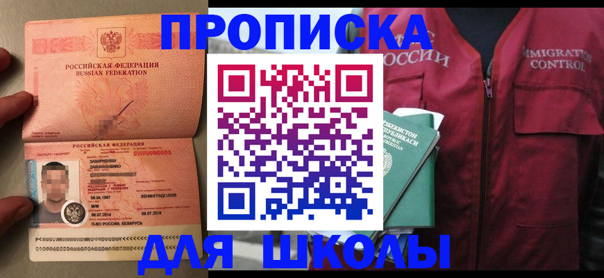 прописка штамп в Богородске